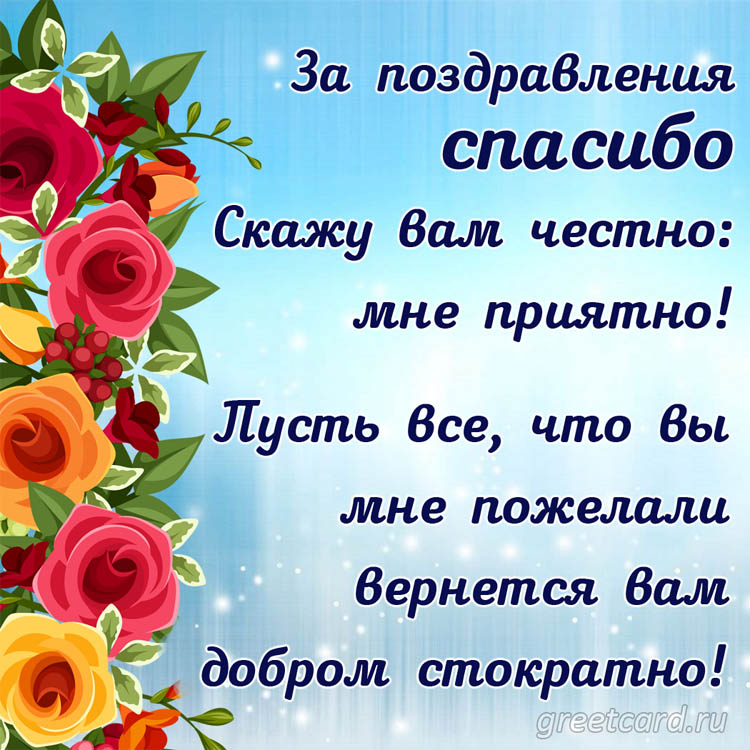 Всем огромное спасибо за поздравления❗️ 