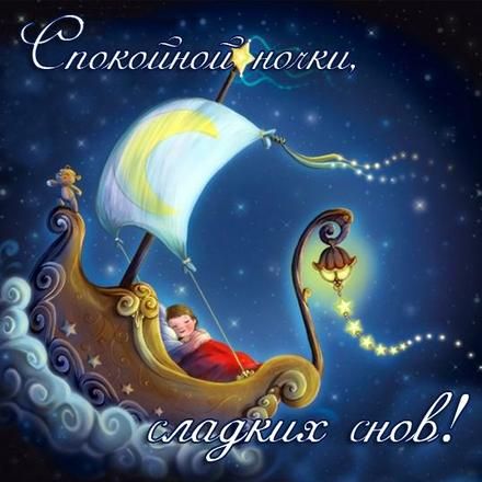 Картинки Спокойной ночи любимой 🌙