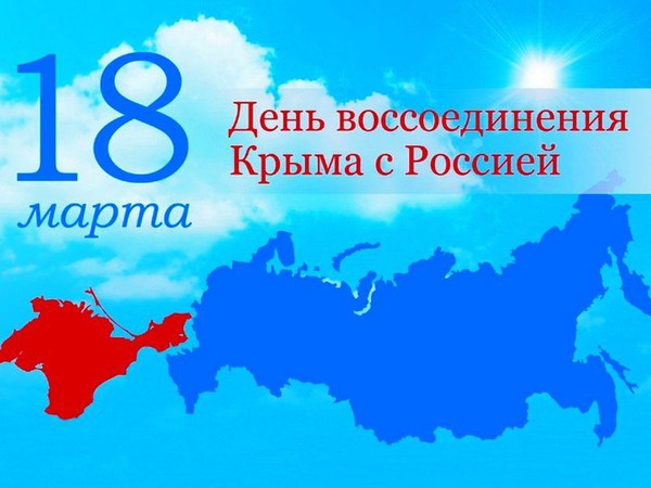 18 марта