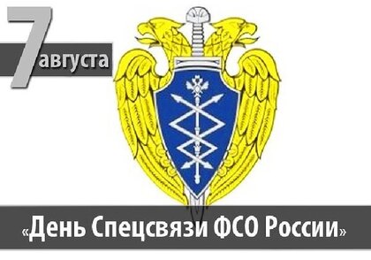 Федеральная служба охраны Российской 