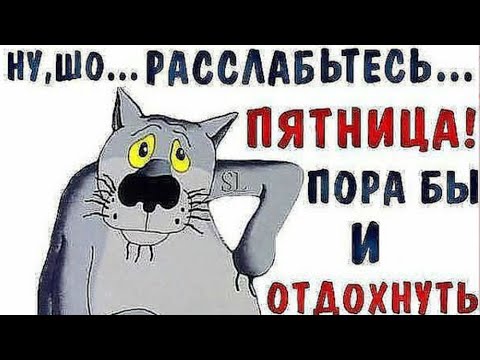 Картинки доброе утро пятница