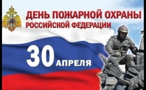 30 апреля