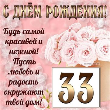 Картинка с днем рождения мужчине с 33