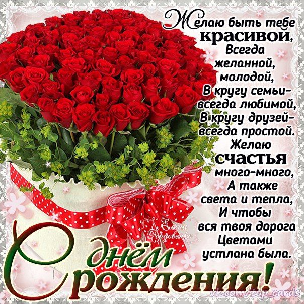 Открытки подруге С днём рождения 🌹