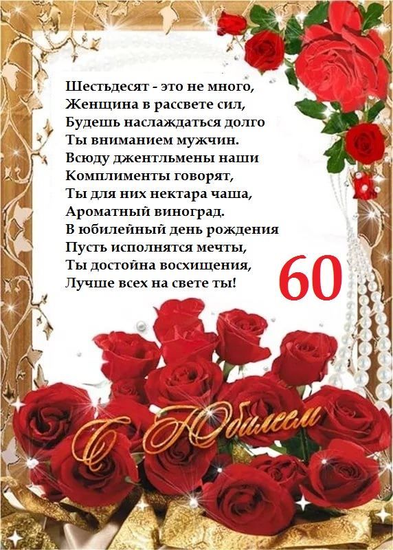 Открытки 60 лет открыткакартинка на 