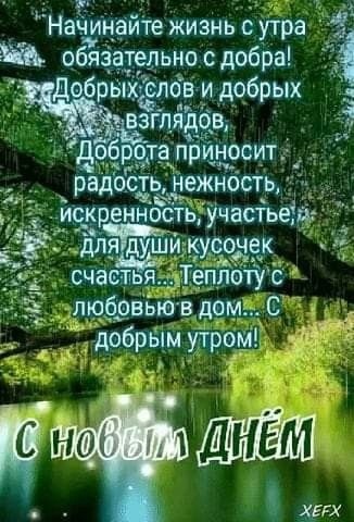 Утро доброе природа картинки с 