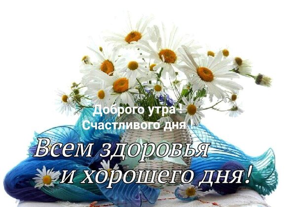 🌸🌞💗Доброго утра благословенного дня 