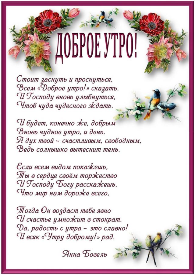 доброе утро