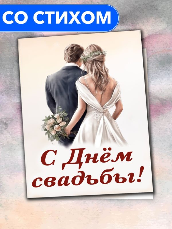 С Днём свадьбы!#сднемсвадьбы 