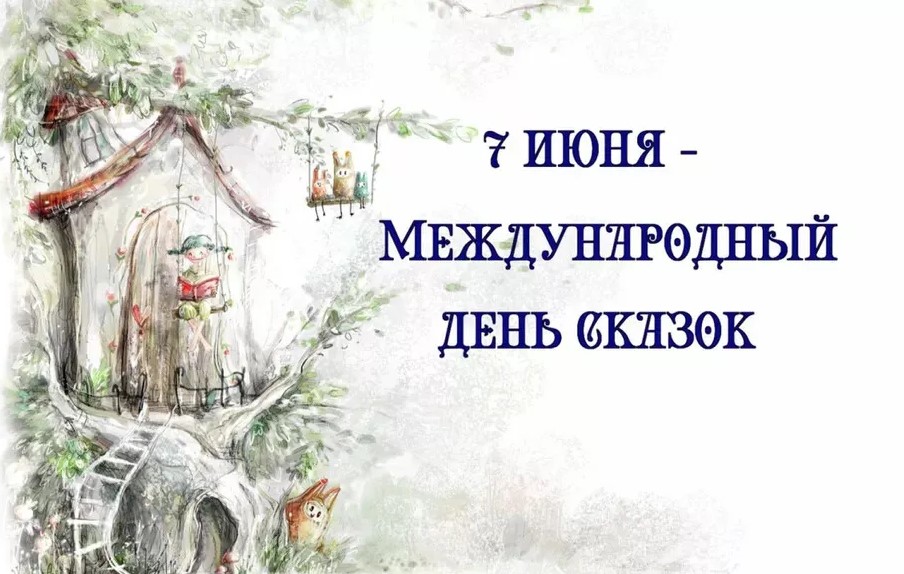 В Рассказово отметят День русской народной сказки 