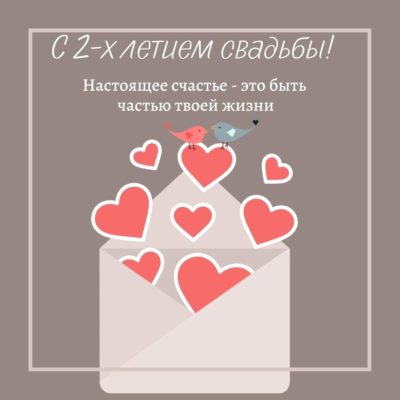 Открытки на 10 лет свадьбы