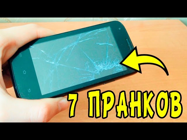 Как Разыграть Друга По Телефону 