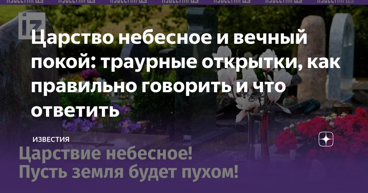 Царство небесное открытки и вечный 