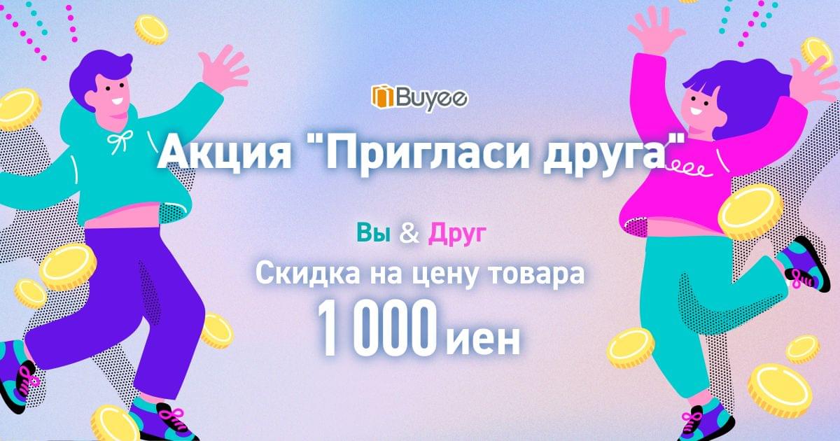 Акция «Приведи друга»