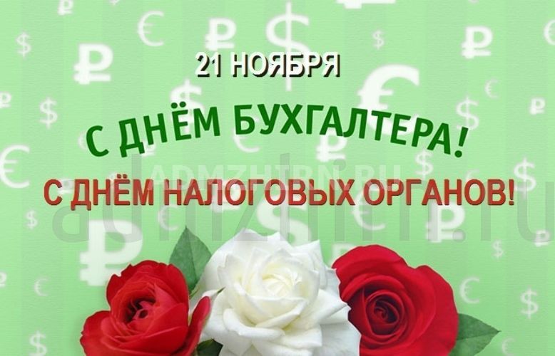 21 ноября