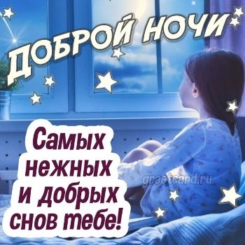 Стихи на ночь