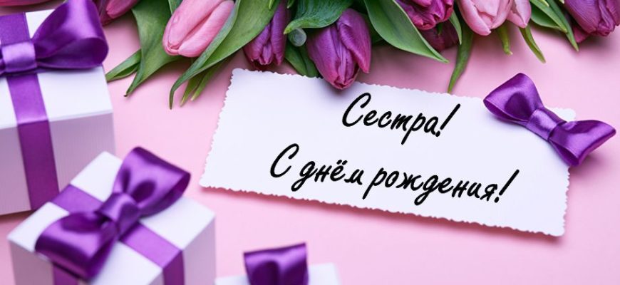 💖С Днем Рождения, Сестренка 💖 Шикарное 