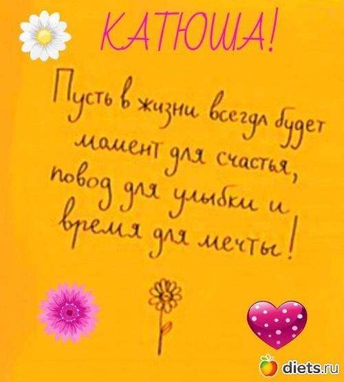 С Днем Рождения, Катюша-kategeinesb! 9943 / Дни рождения 9943 