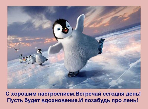 Хорошее настроение