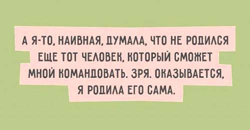 Прикольные картинки Для настроения с надписями женщине 