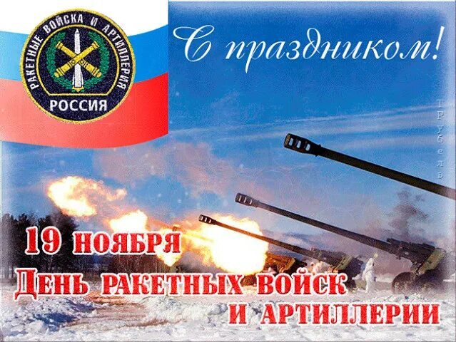 Картинки с Днем Ракетных войск 