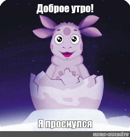 Доброе утро поэты!