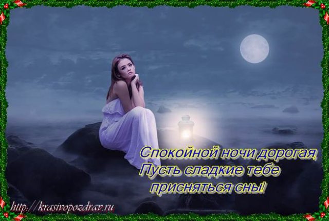 Красивые картинки Спокойной ночи 🌠🌙