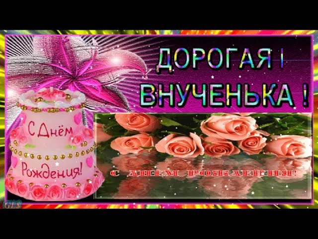 С днем рождения! 9 лет!