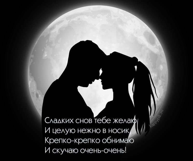 Картинки Спокойной ночи любимому🌙