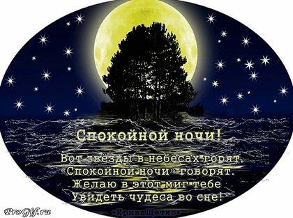 Девочка! Гиф с пожеланием спокойной ночи, пожелания спокойной 