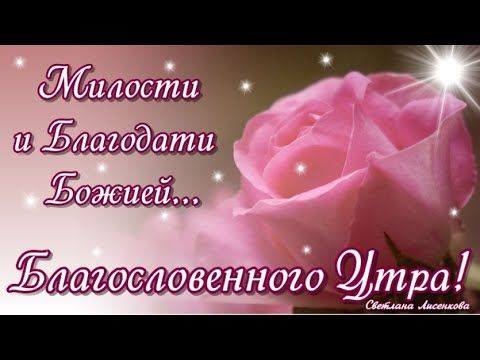 Христианские картинки с пожеланиями благословенного 