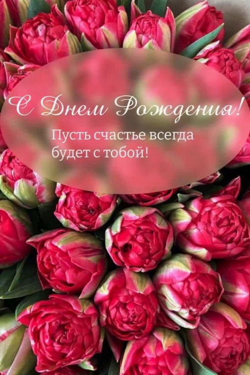 💗 Открытка на день рождения! Поздравляю с Днём Рождения 