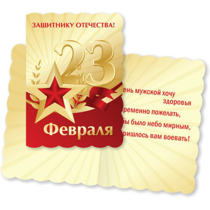 23 февраля