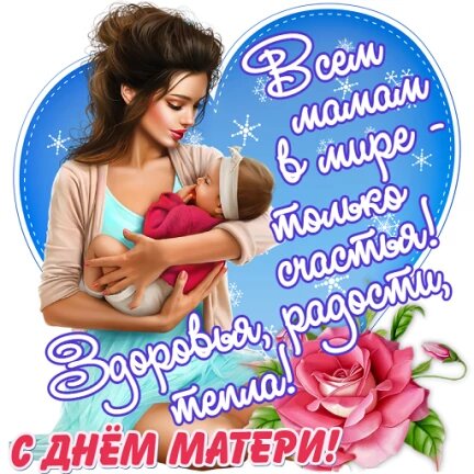 Мамочка Здоровья Тебе Родная 