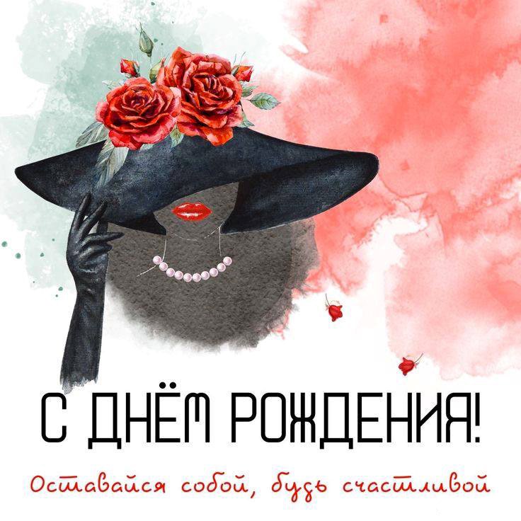 Открытки Женщине с днем рождения 💐