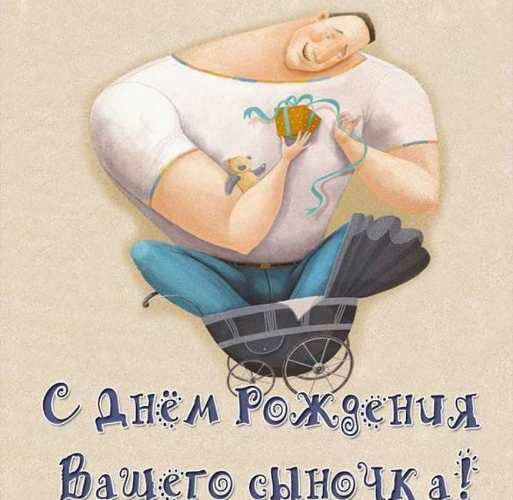 Поздравление с днем рождения сына