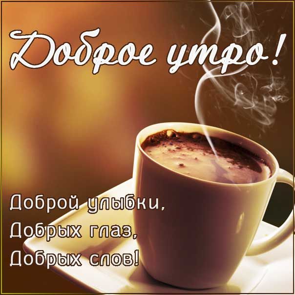 Доброе утро девушке трогательные слова ~