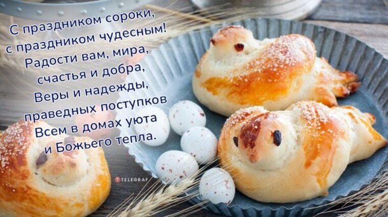 Народный праздник сороки