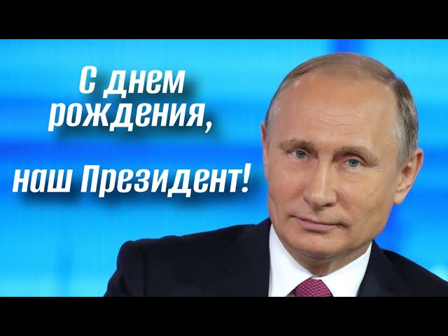 Анимационные открытки с Путиным скачать 