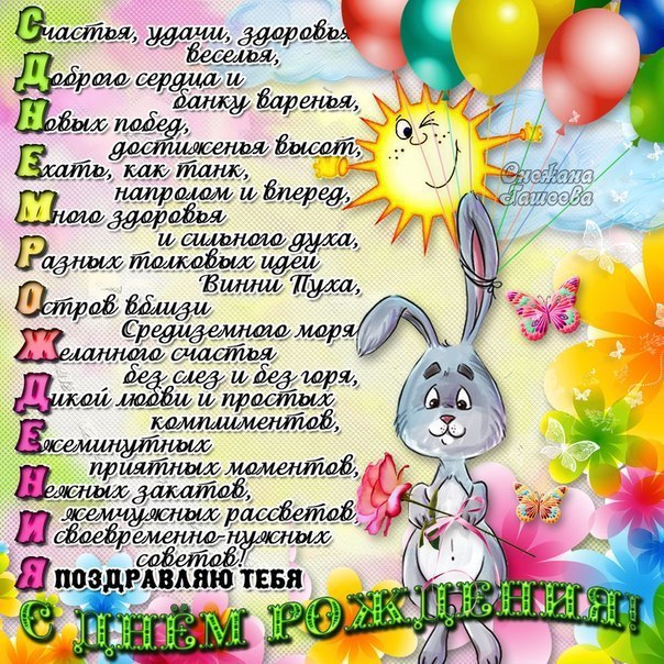 🌷С Днем Рождения