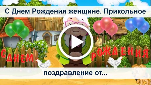 Открытки музыкальное видео поздравление 