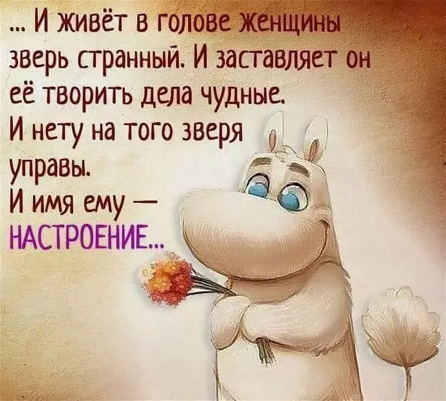 Хорошее настроение