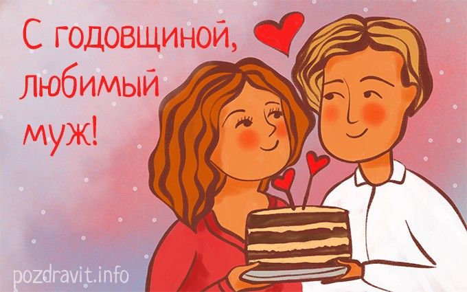 Открытки с годовщиной свадьбы на 11 лет 