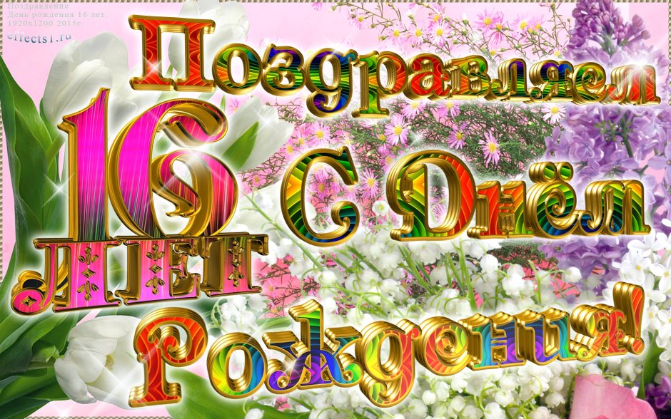 С днем рождения] открытки по годам