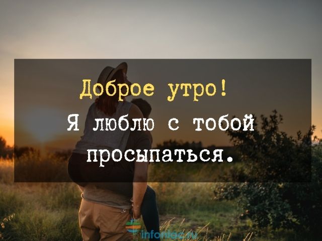 Смешные картинки Доброе утро моя 