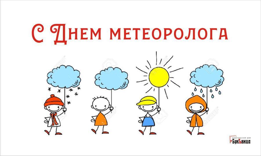 Сегодня — всемирный День метеоролога