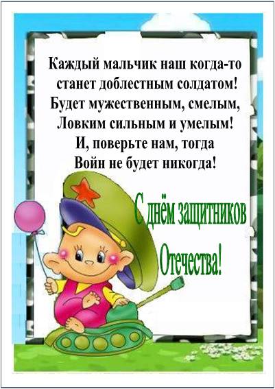 23 Февраля