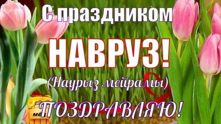 🔔💕 С праздником Наурыз! Наурыз мейрамы Красивое музыкальное 