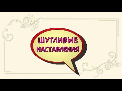 10 идей для видео поздравления 