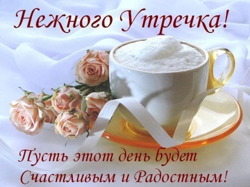 Красивые картинки Доброе утро ☀️☕ 618 шт